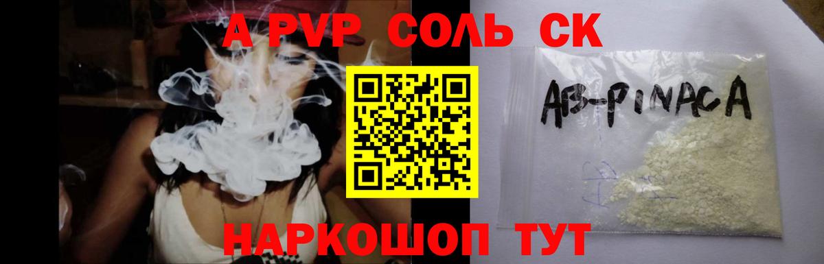 Лениногорск  A PVP кристаллы  Альфа ПВП СК КРИС  Альфа ПВП  Вход с VPN 