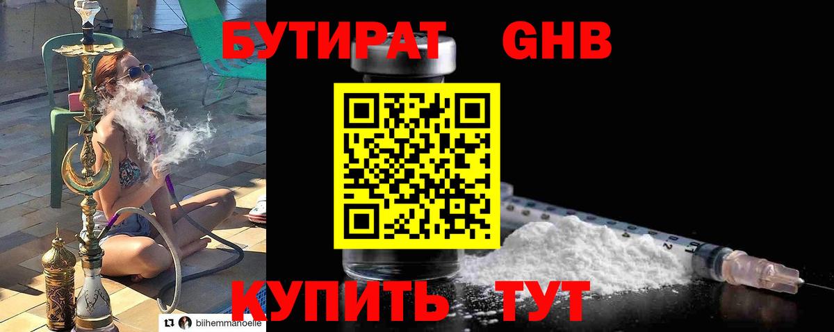 Бутират BDO  Вход с VPN  Бутират  Лениногорск 