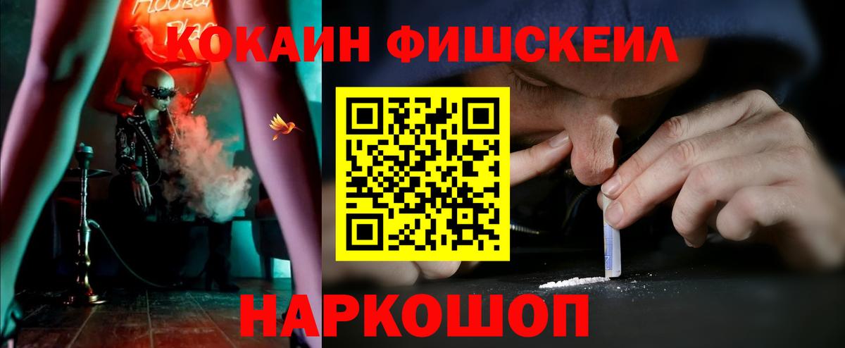 Кокаин  Вход с VPN  КОКАИН FishScale  Лениногорск  Cocaine 98% 