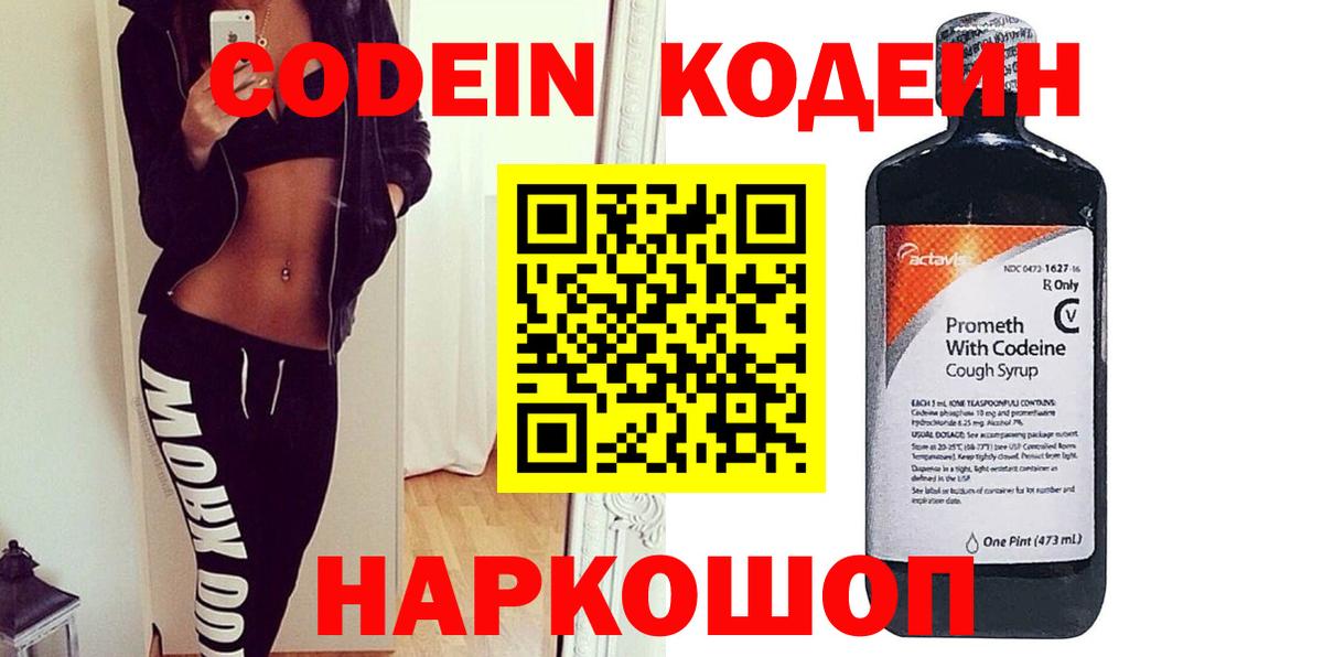 Codein напиток Lean (лин)  Кодеин напиток Lean (лин)  Вход с VPN  Лениногорск 