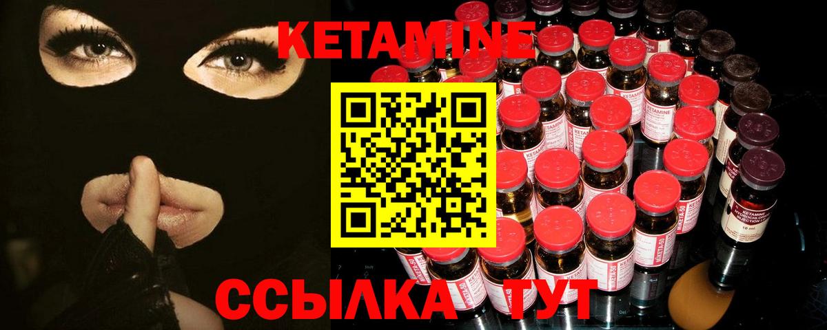 КЕТАМИН ketamine Лениногорск